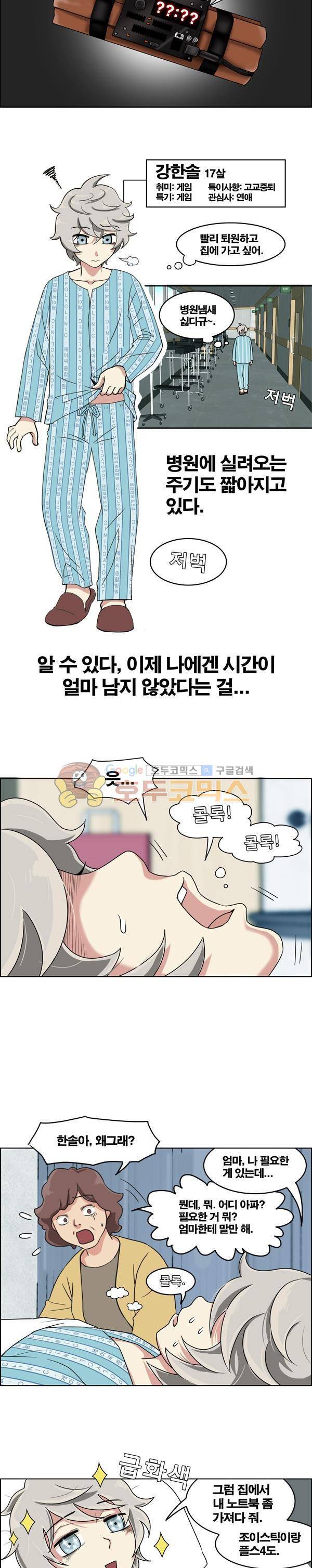 웨폰워 1화 5