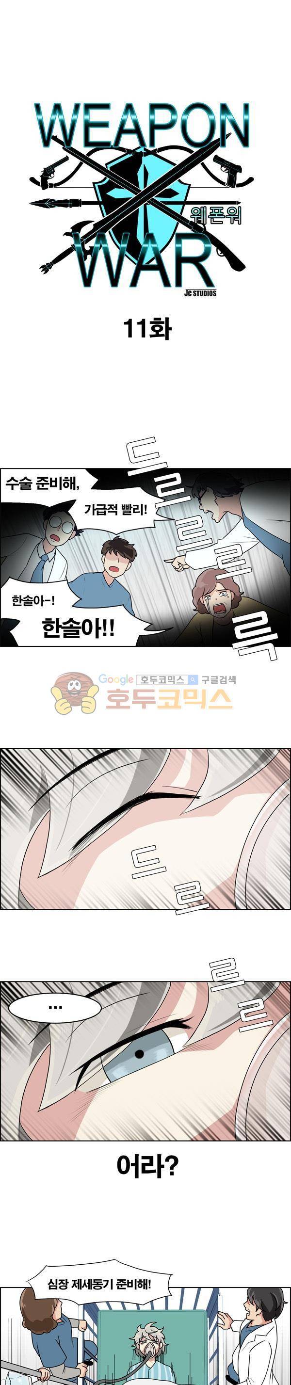 웨폰워 11화 1
