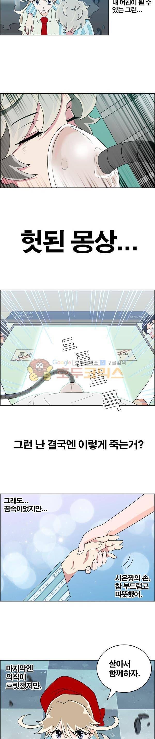 웨폰워 11화 3