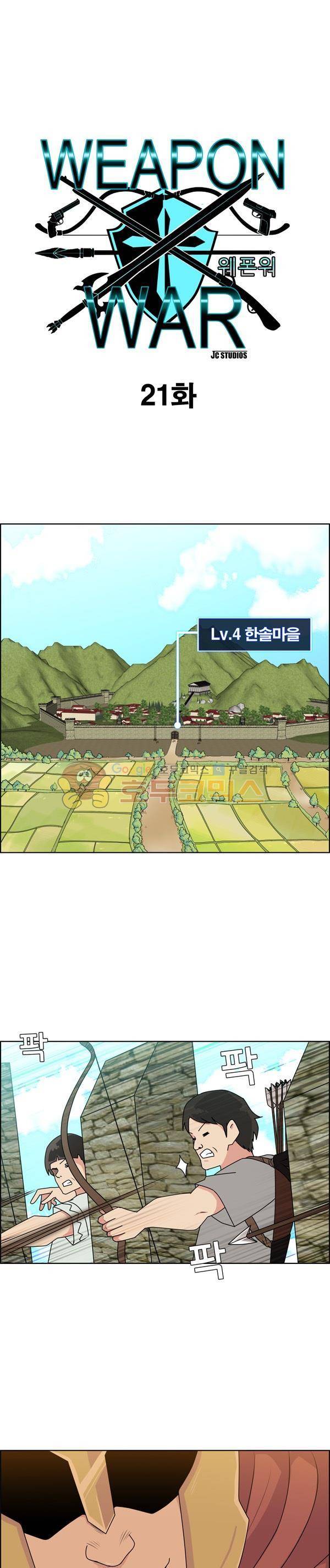 웨폰워 21화 1