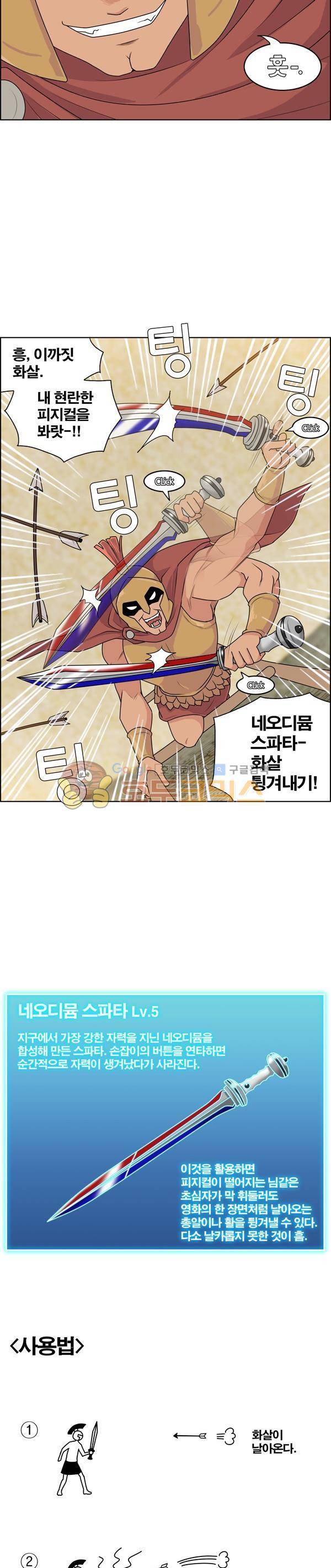 웨폰워 21화 2