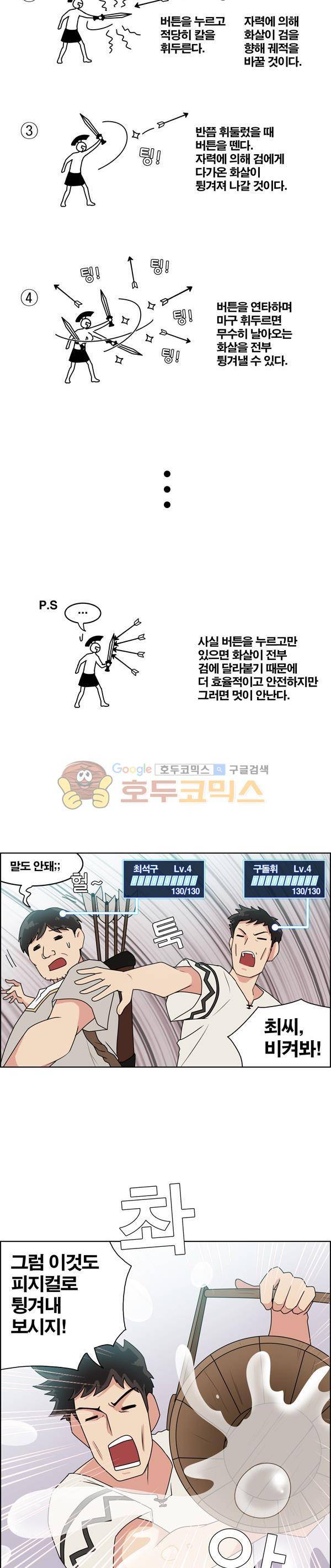 웨폰워 21화 3