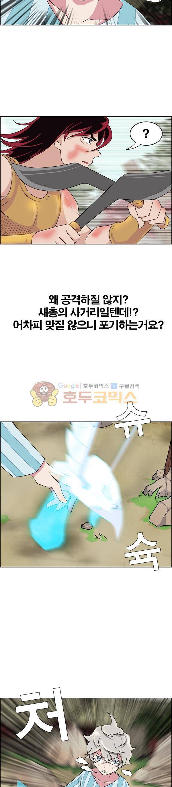 웨폰워 31화 2