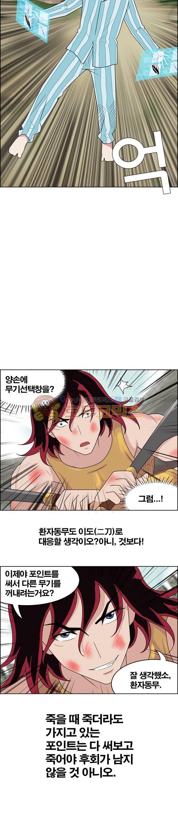 웨폰워 31화 3
