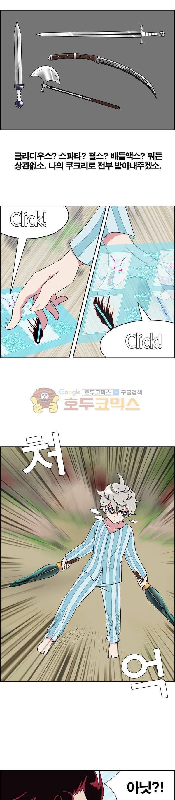 웨폰워 31화 4