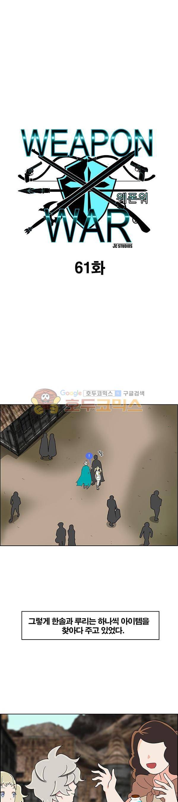 웨폰워 61화 1