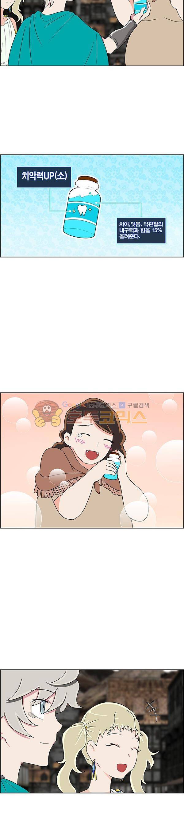 웨폰워 61화 2