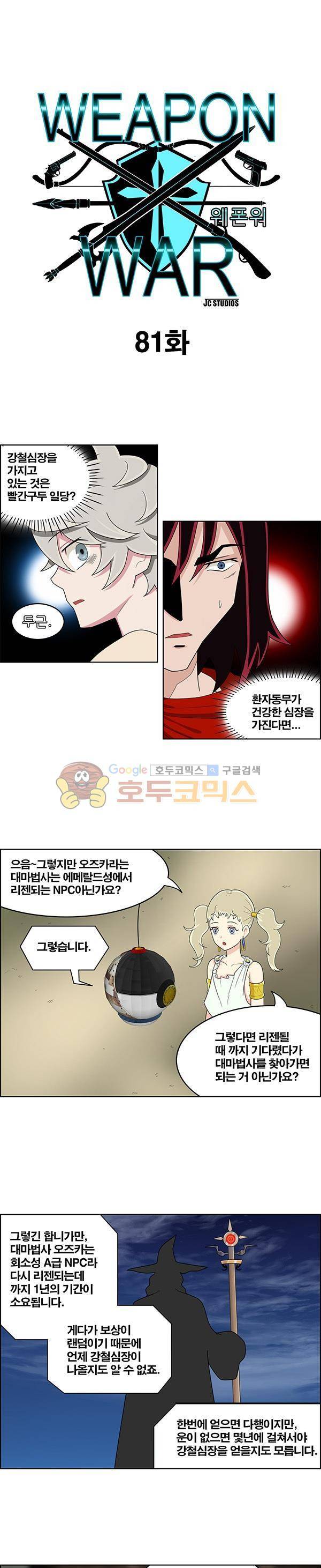 웨폰워 81화 1