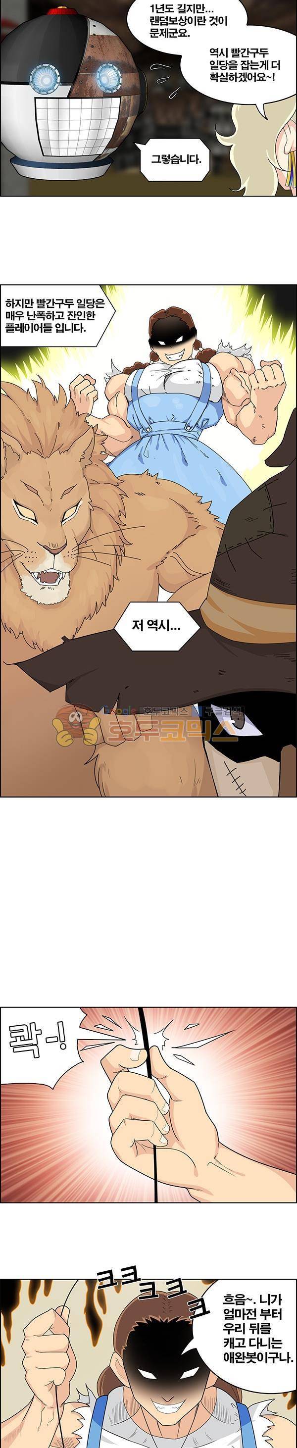 웨폰워 81화 2