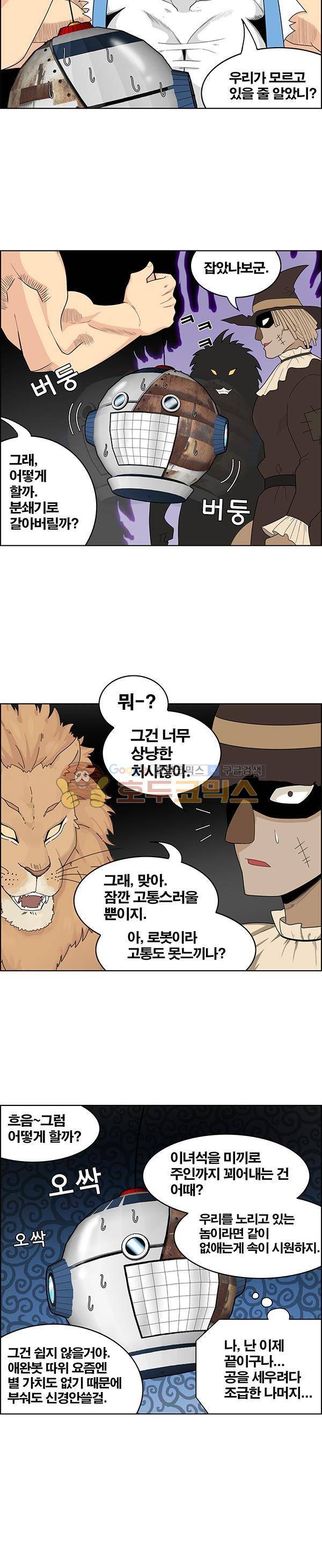 웨폰워 81화 3