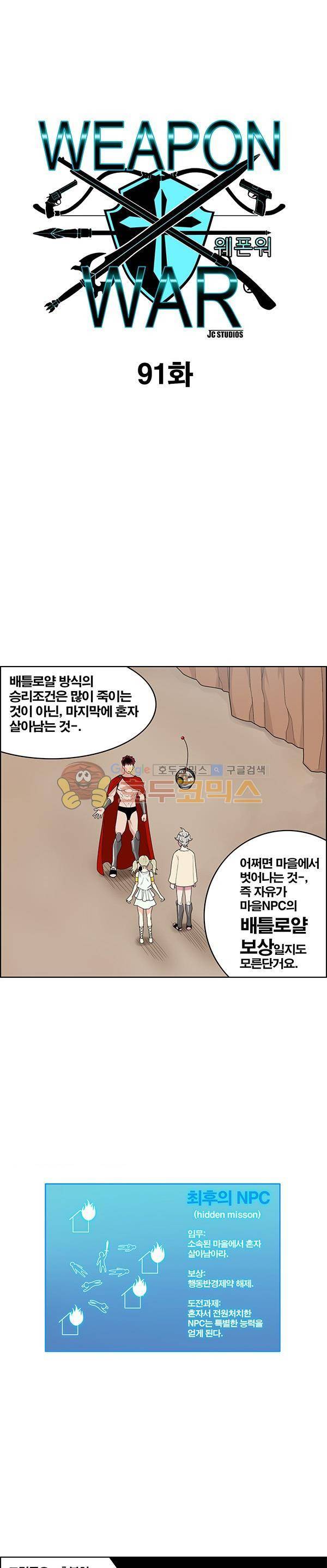 웨폰워 91화 1