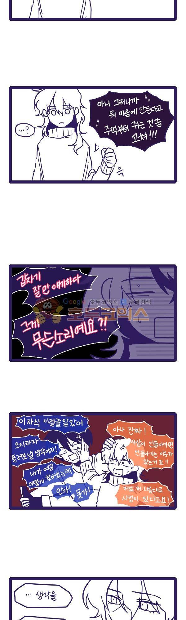 그마남이야기 시즌3 - 에필로그 (7) 2