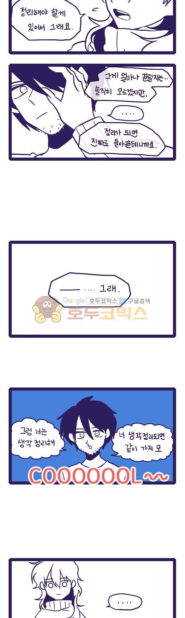 그마남이야기 시즌3 - 에필로그 (7) 3