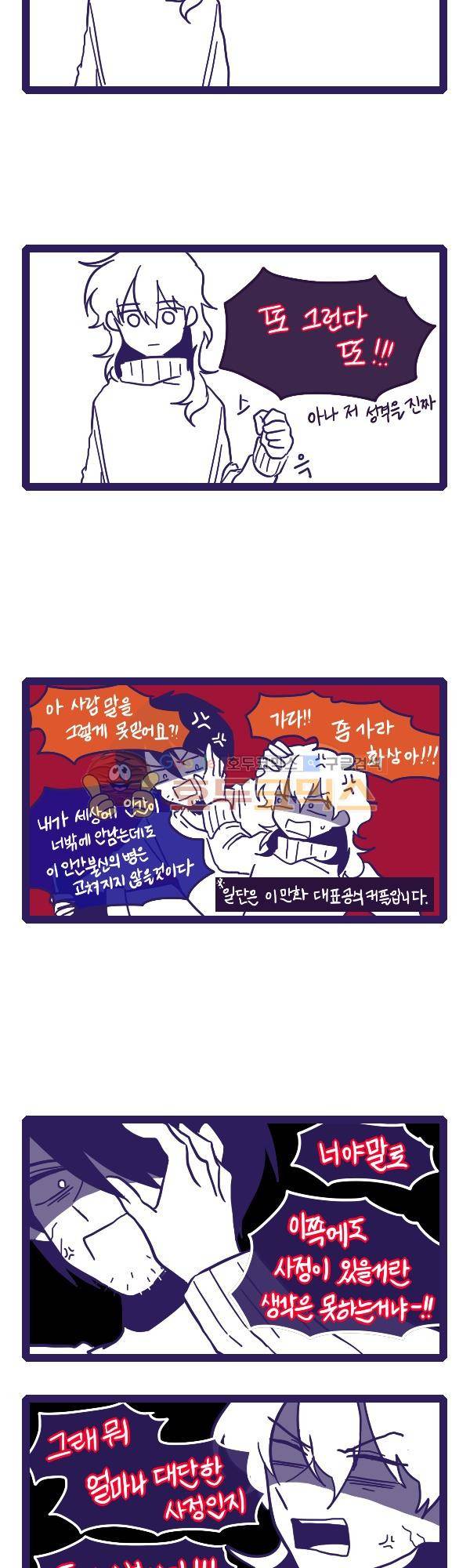 그마남이야기 시즌3 - 에필로그 (7) 4