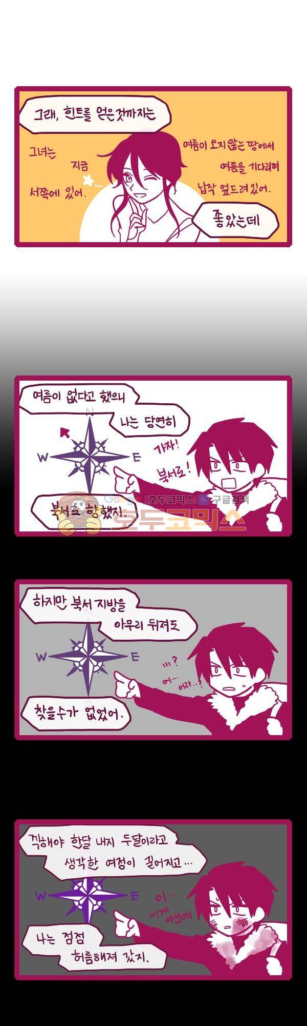 그마남이야기 시즌3 - 에필로그 (7) 6
