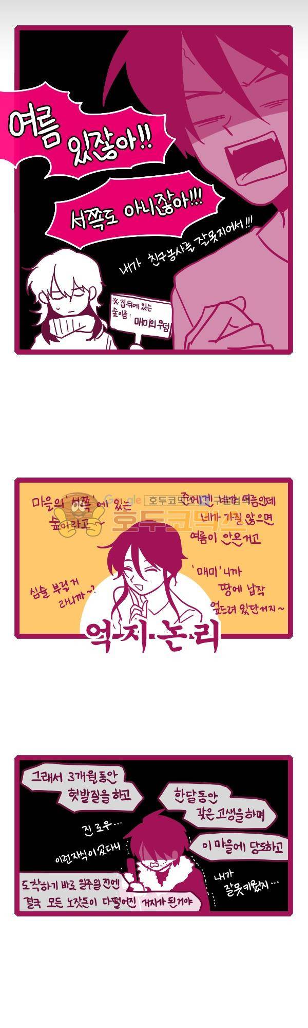 그마남이야기 시즌3 - 에필로그 (7) 8