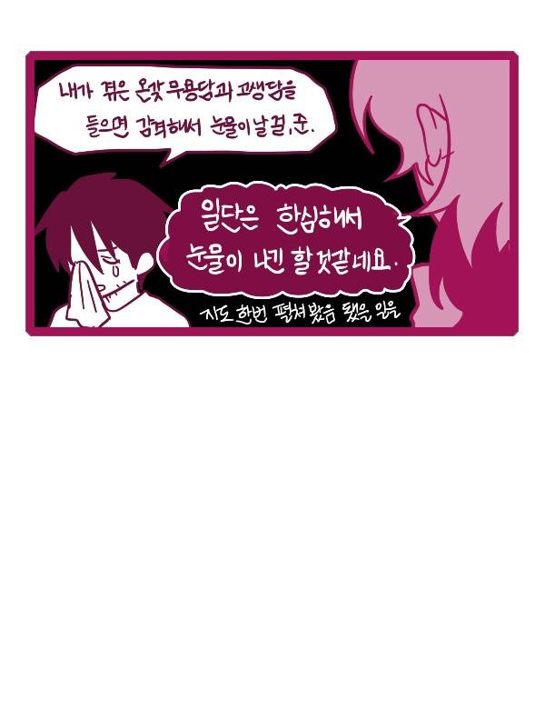 그마남이야기 시즌3 - 에필로그 (7) 9