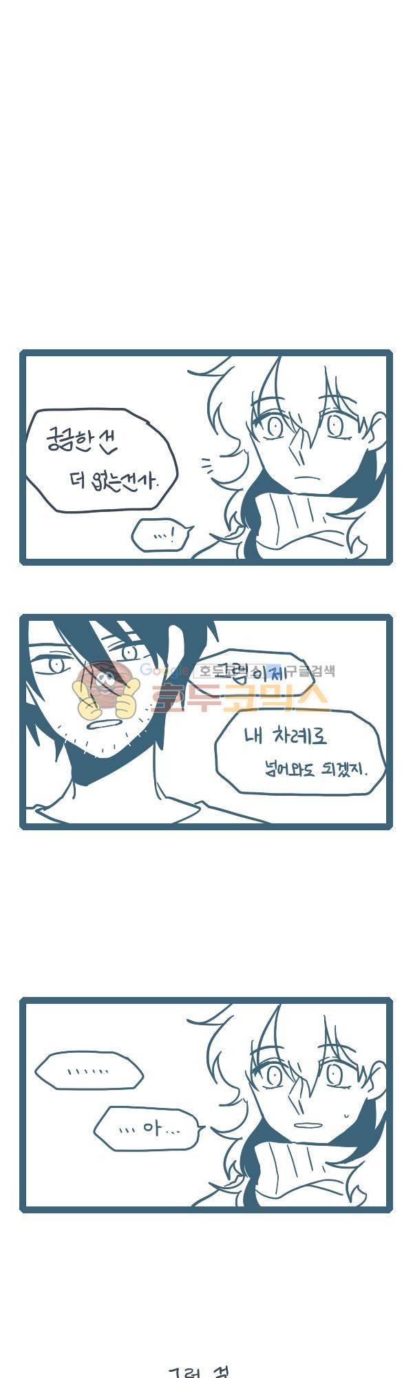 그마남이야기 시즌3 - 에필로그 (7) 10