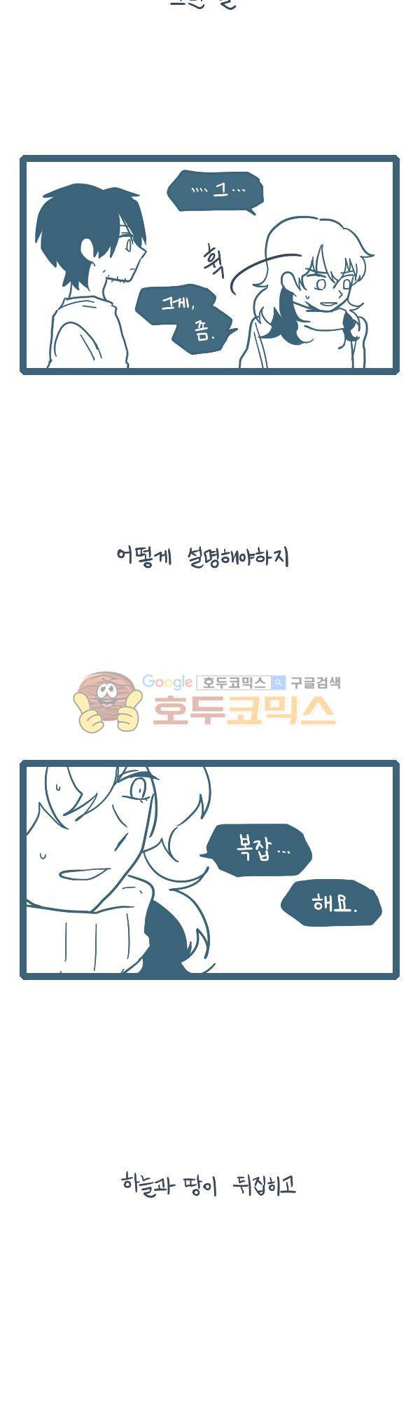 그마남이야기 시즌3 - 에필로그 (7) 11