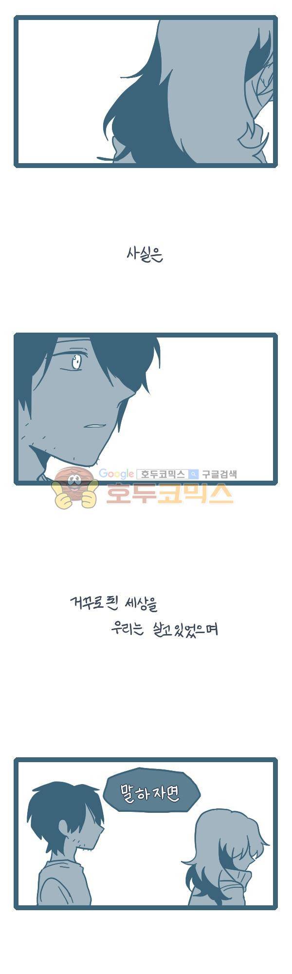 그마남이야기 시즌3 - 에필로그 (7) 12