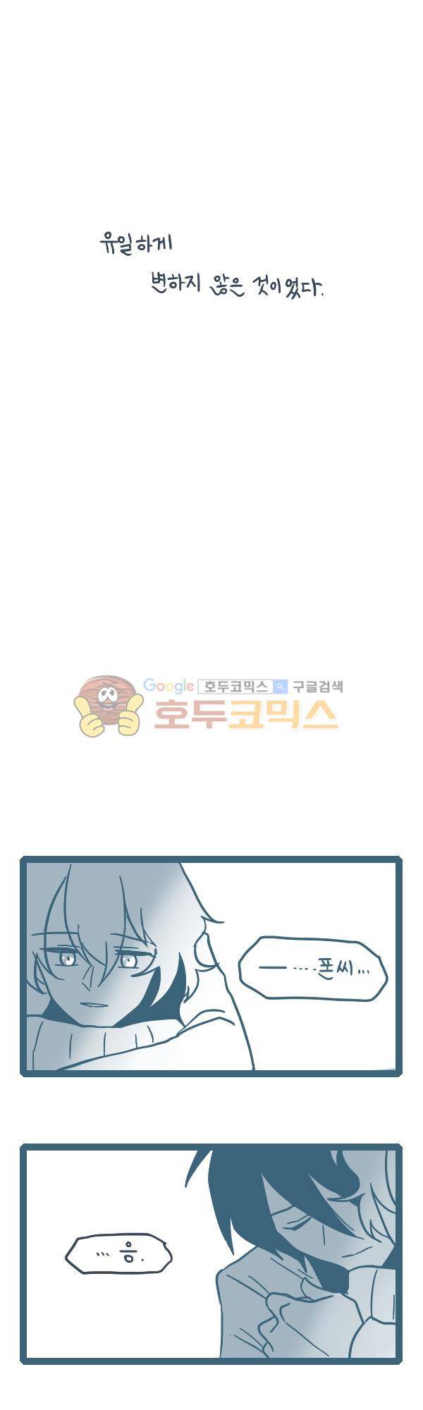 그마남이야기 시즌3 - 에필로그 (7) 16