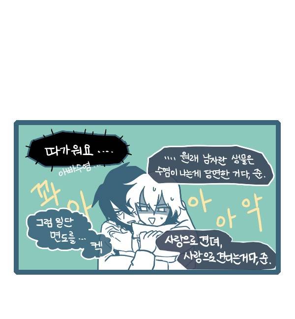 그마남이야기 시즌3 - 에필로그 (7) 17