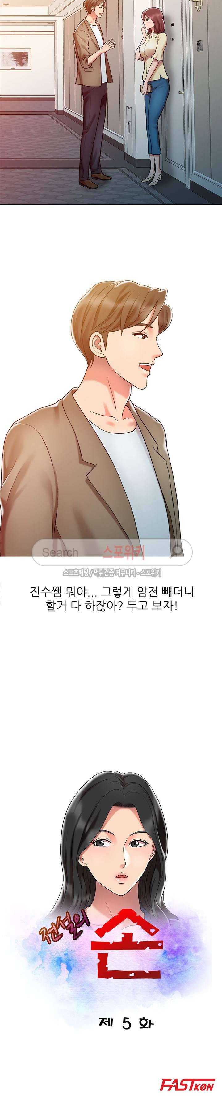 전설의 손 5화 2