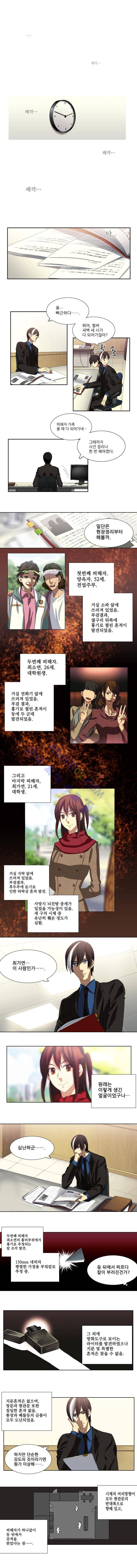 특수 영능력 수사반 3화 - 파동 (3) 2