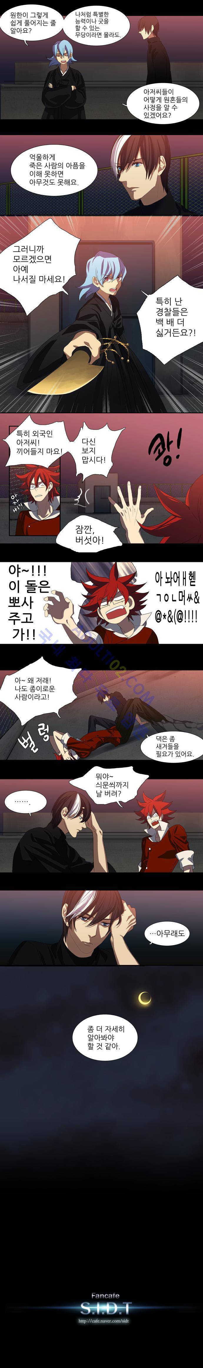 특수 영능력 수사반 13화 - 갈피 (6) 5