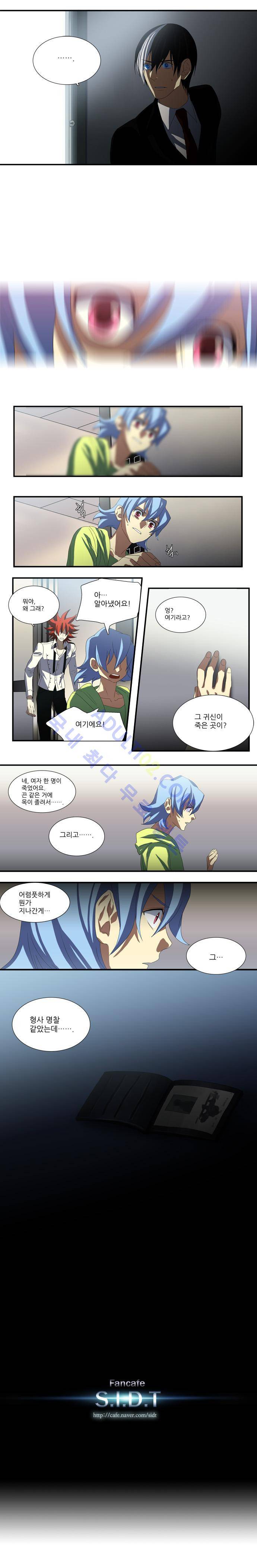 특수 영능력 수사반 33화 - 충돌 (2) 4