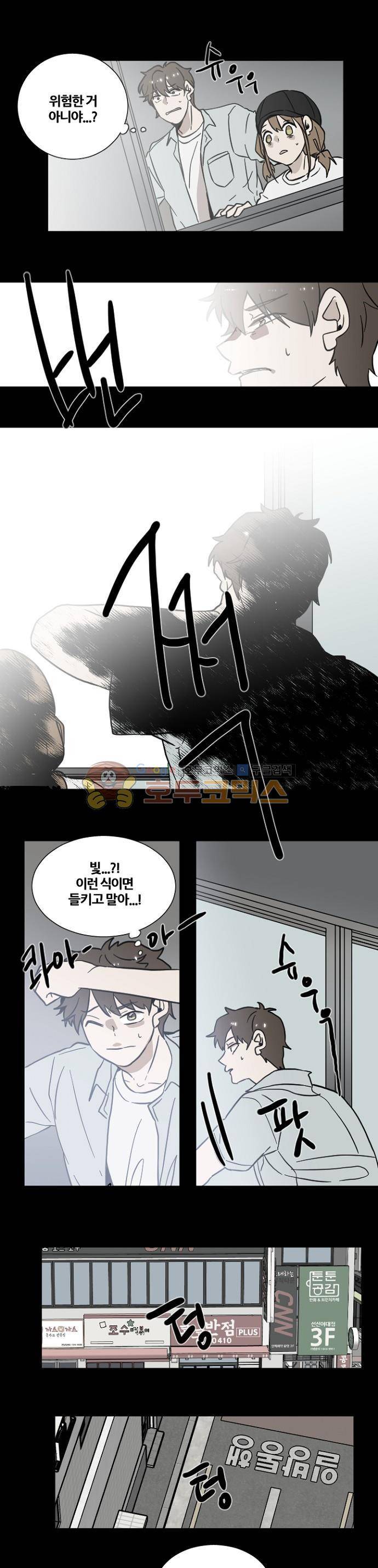 낮게 날고있는 연 187화 - 대화 (10) 1