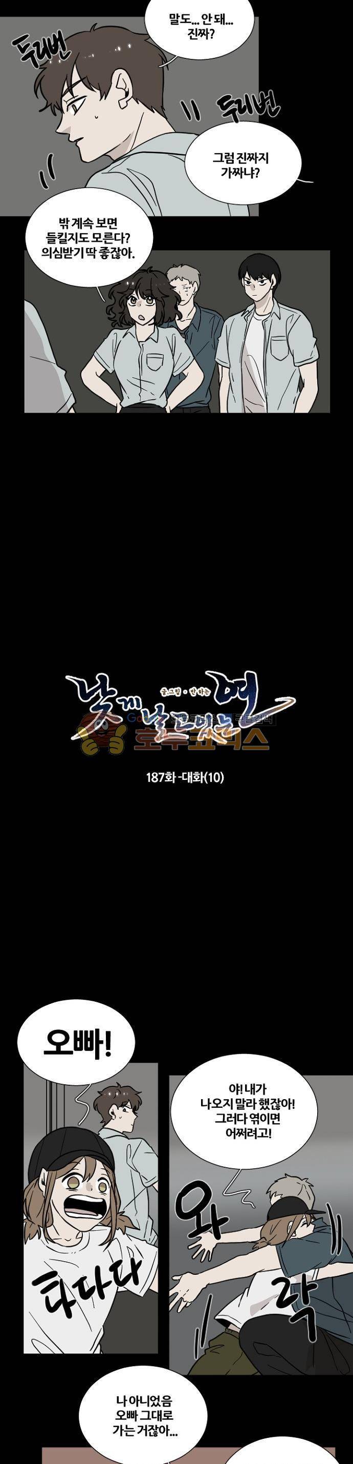 낮게 날고있는 연 187화 - 대화 (10) 2