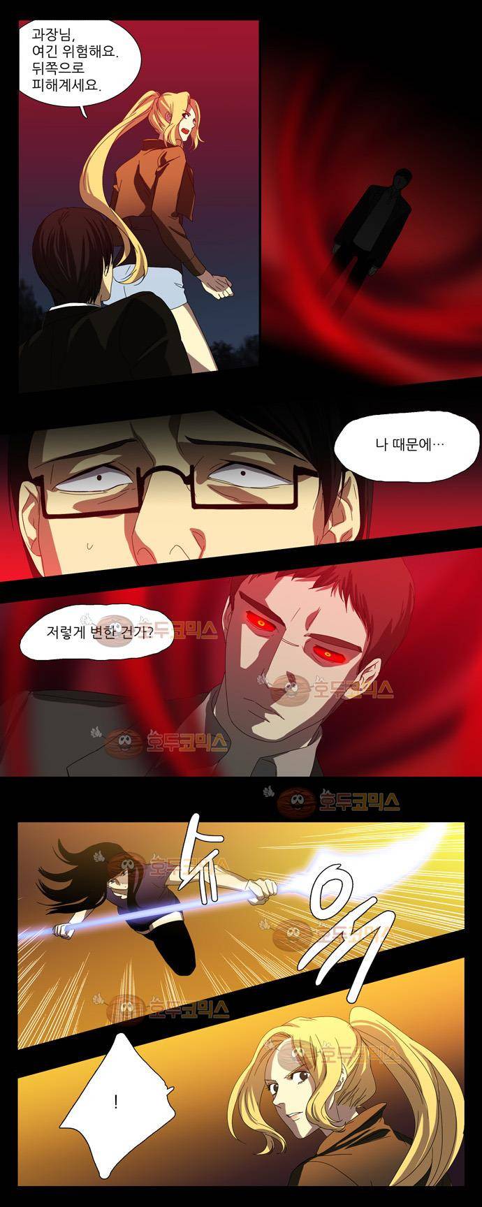 특수 영능력 수사반 53화 잠식(11) 3