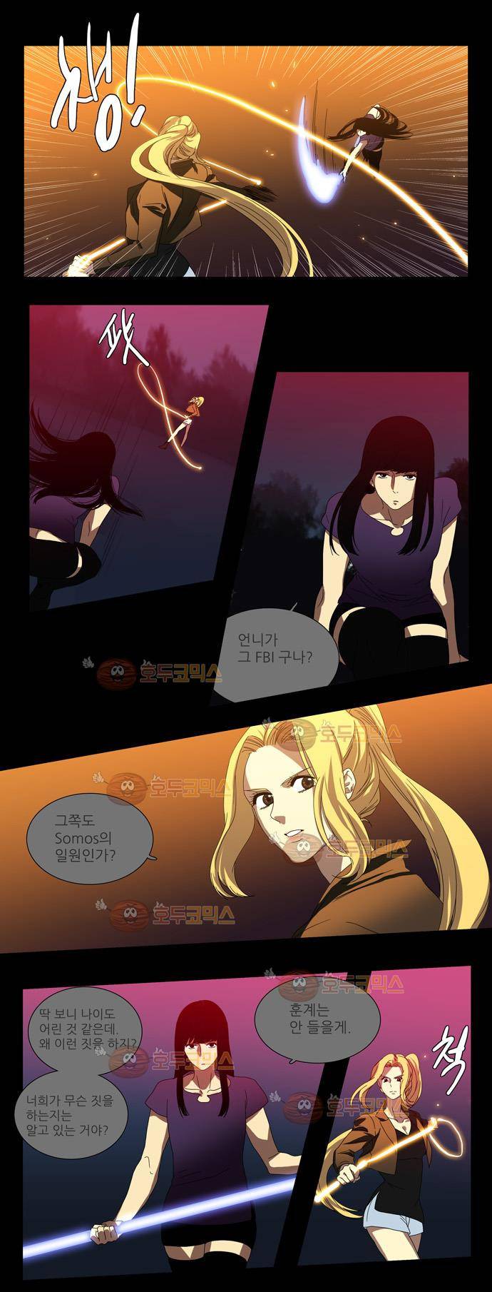 특수 영능력 수사반 53화 잠식(11) 4