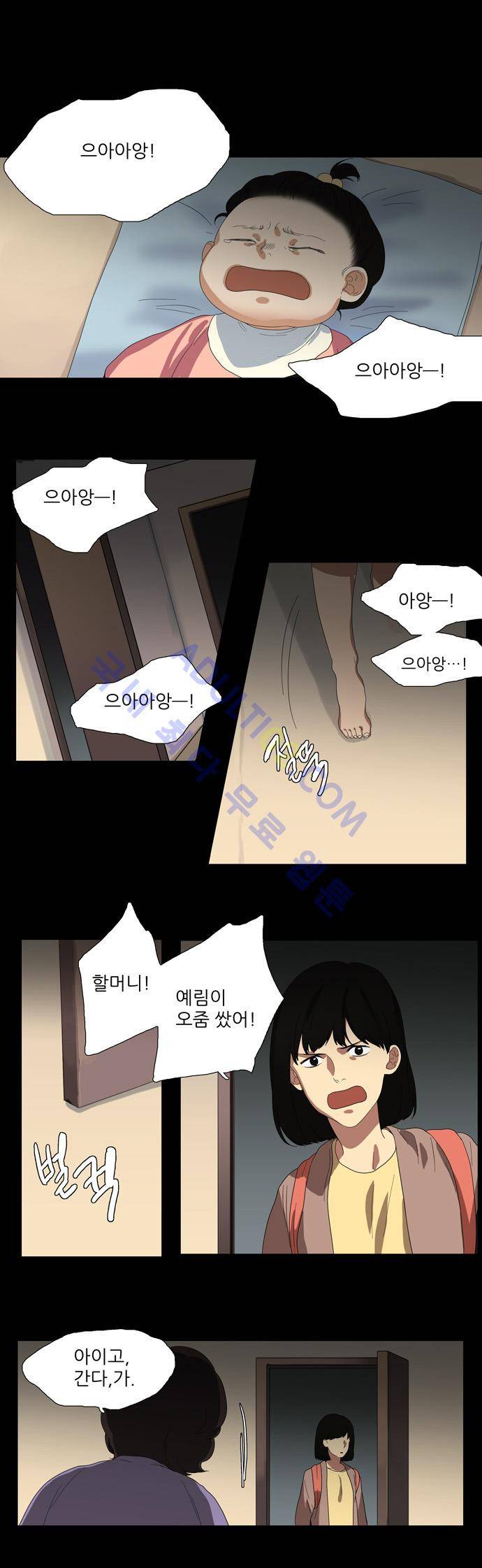 특수 영능력 수사반 74화 1