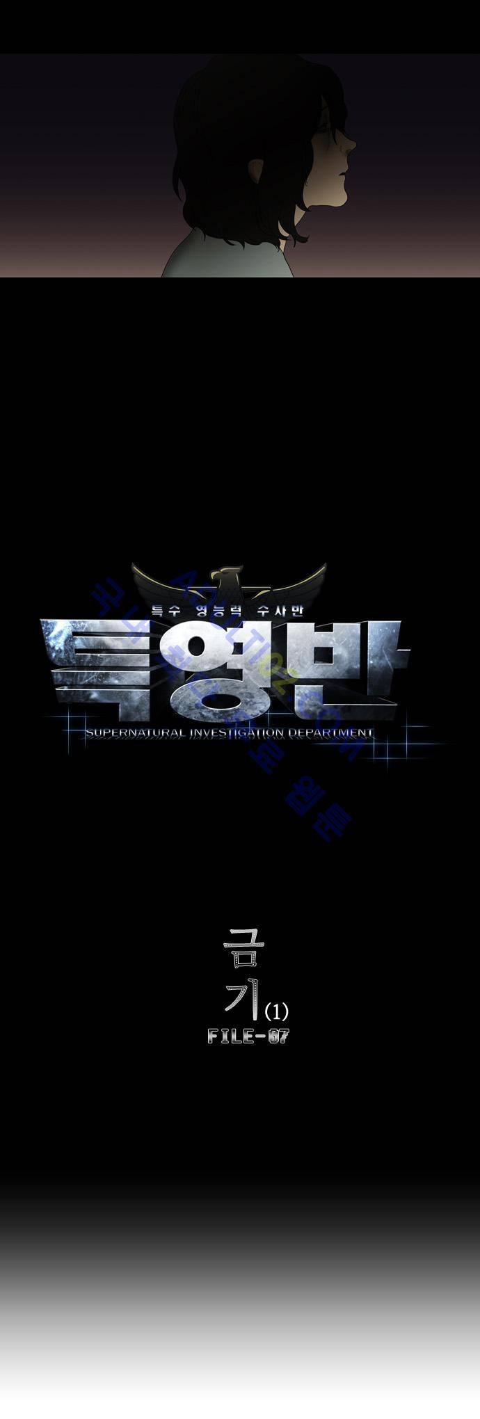 특수 영능력 수사반 74화 3