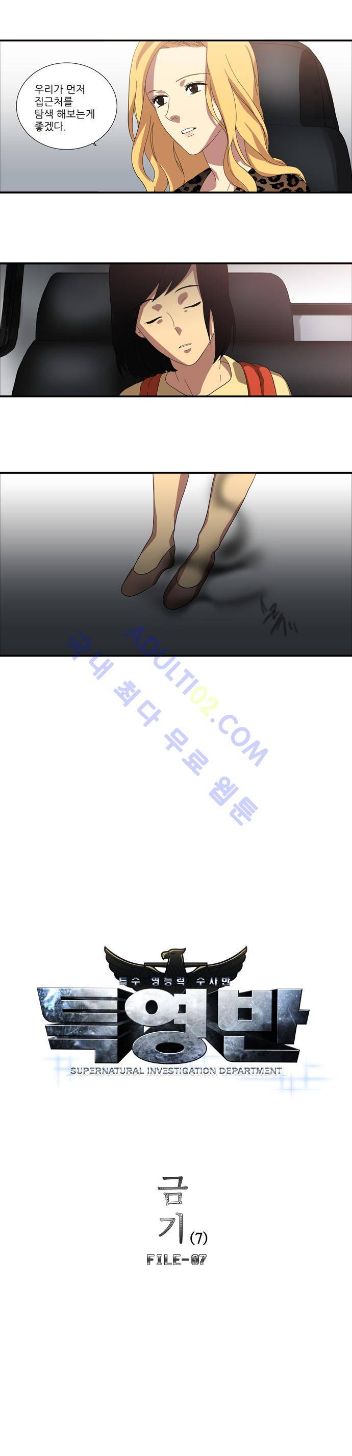 특수 영능력 수사반 79화 2