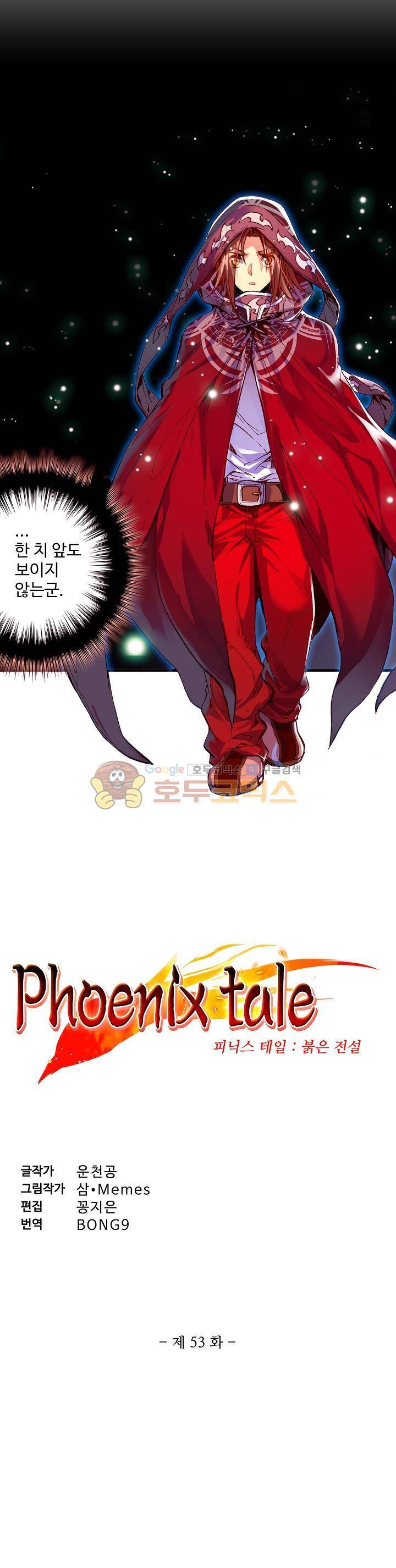 피닉스 테일 53화 2