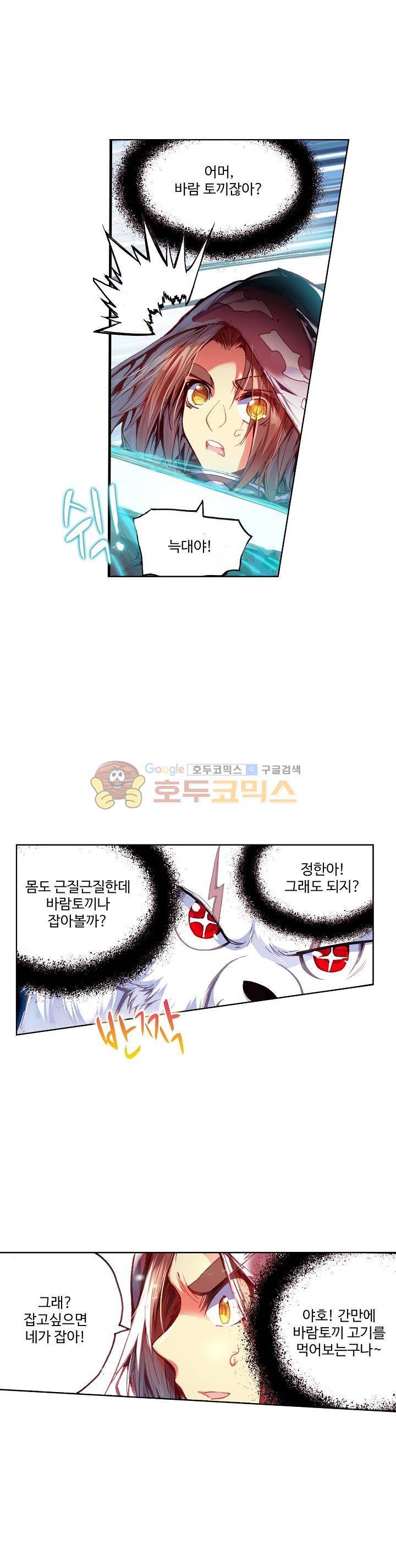 피닉스 테일 53화 4