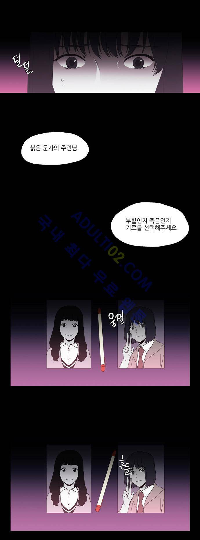 특수 영능력 수사반 99화 2