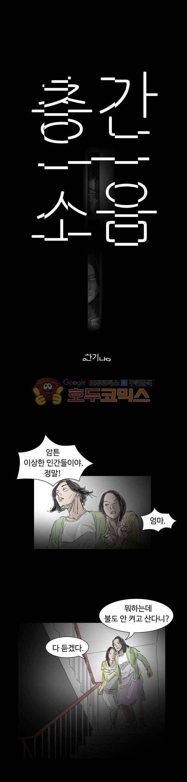 진짜공포 시즌1 6화 - 층간소음 (2) 1