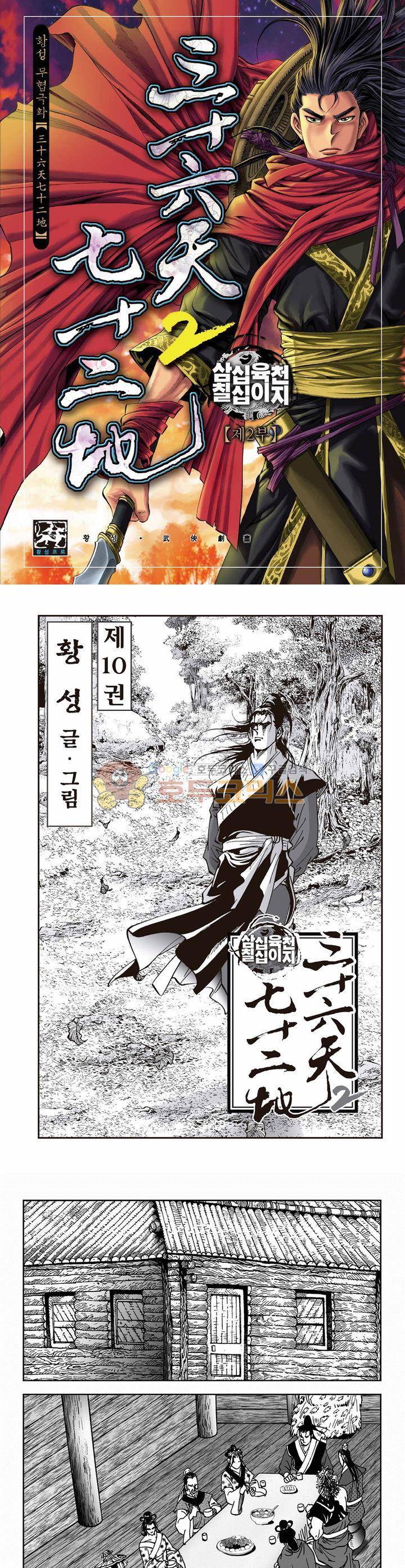 삼십육천칠십이지 51권 1