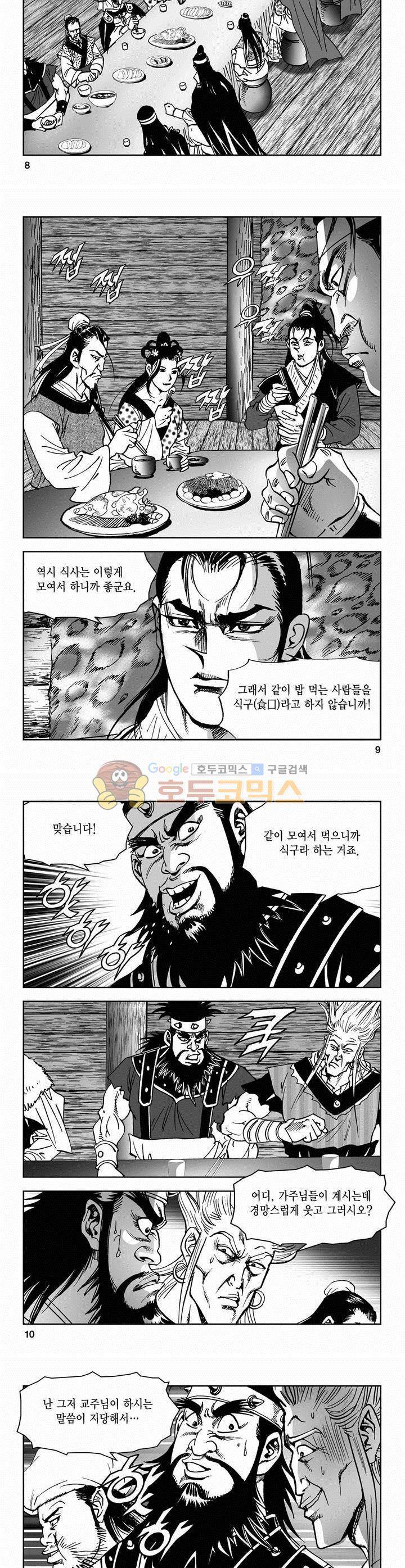 삼십육천칠십이지 51권 2