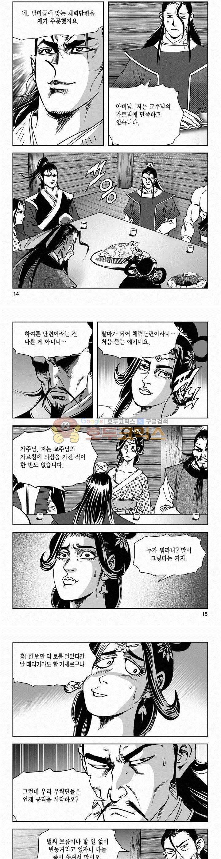 삼십육천칠십이지 51권 4