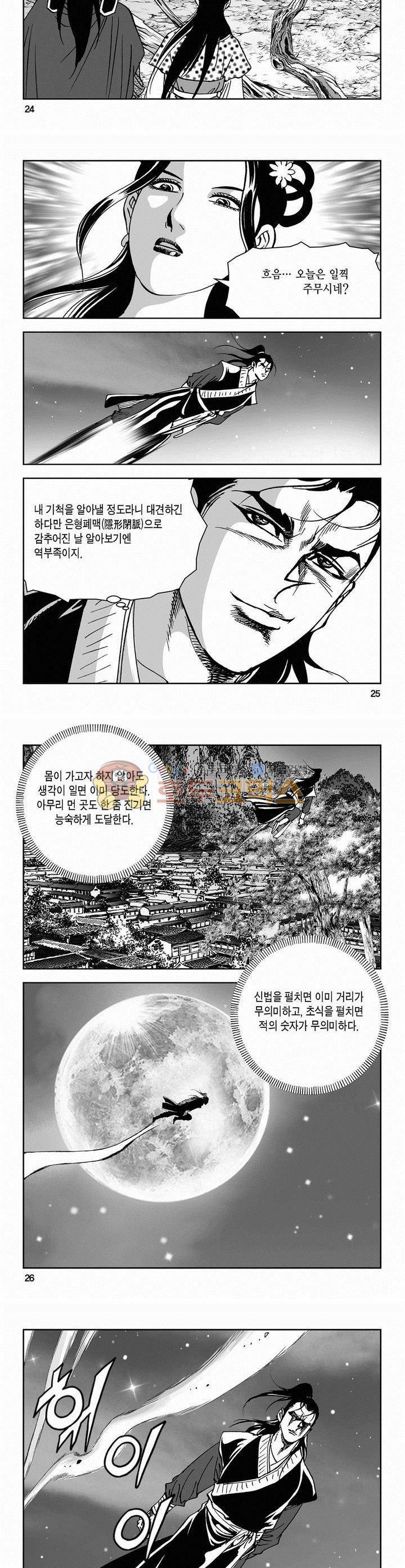 삼십육천칠십이지 51권 8
