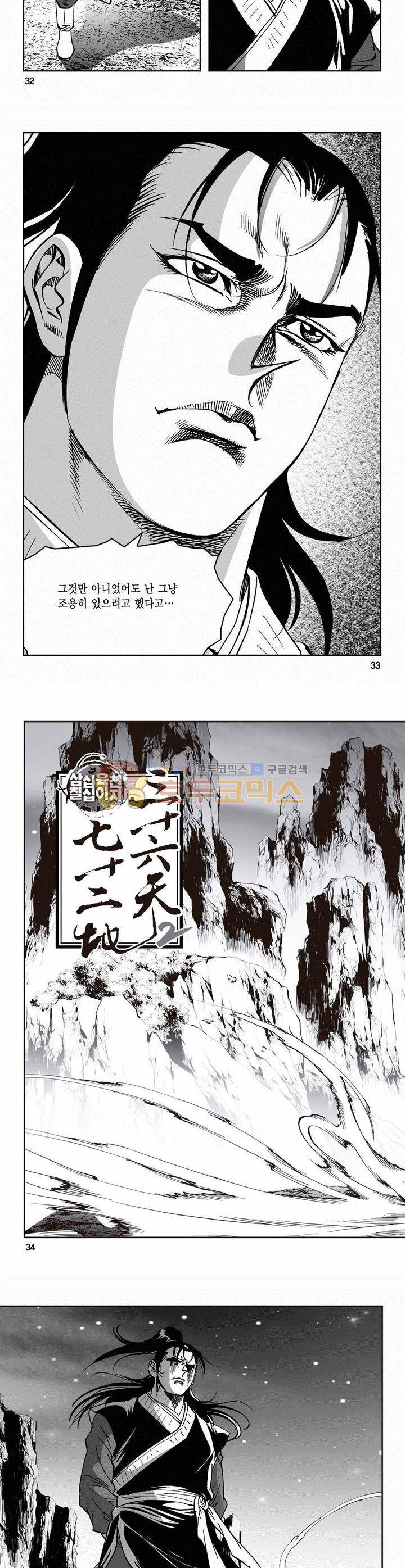 삼십육천칠십이지 51권 11