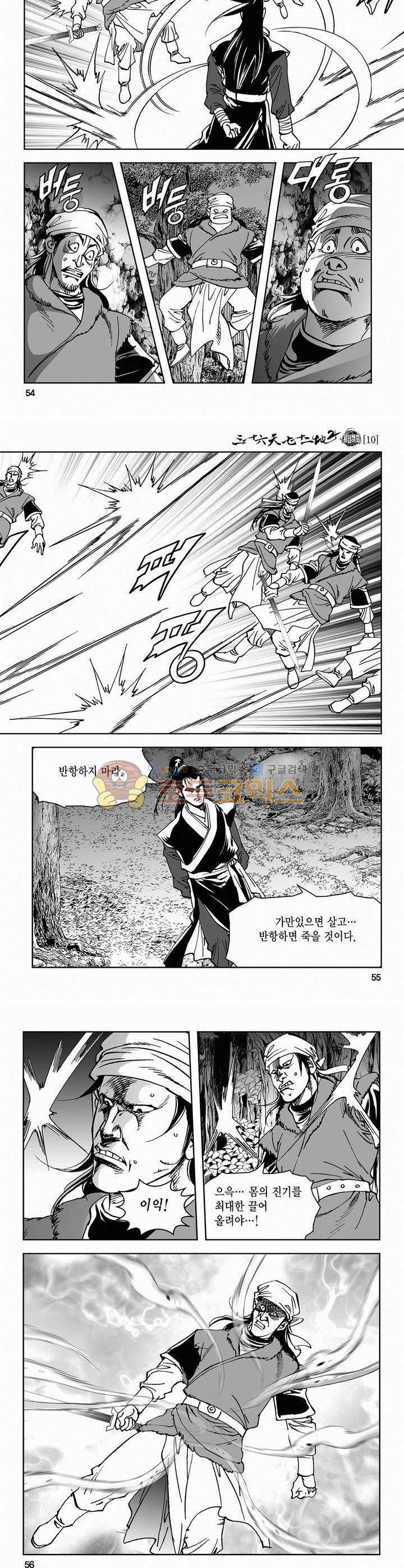 삼십육천칠십이지 51권 19