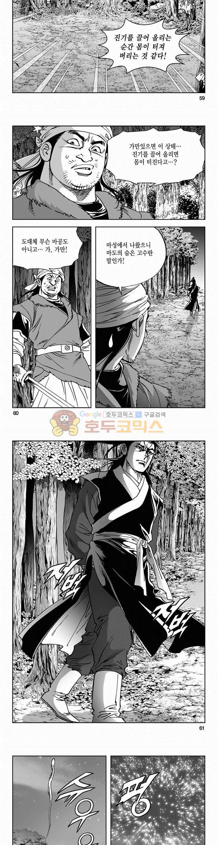 삼십육천칠십이지 51권 21