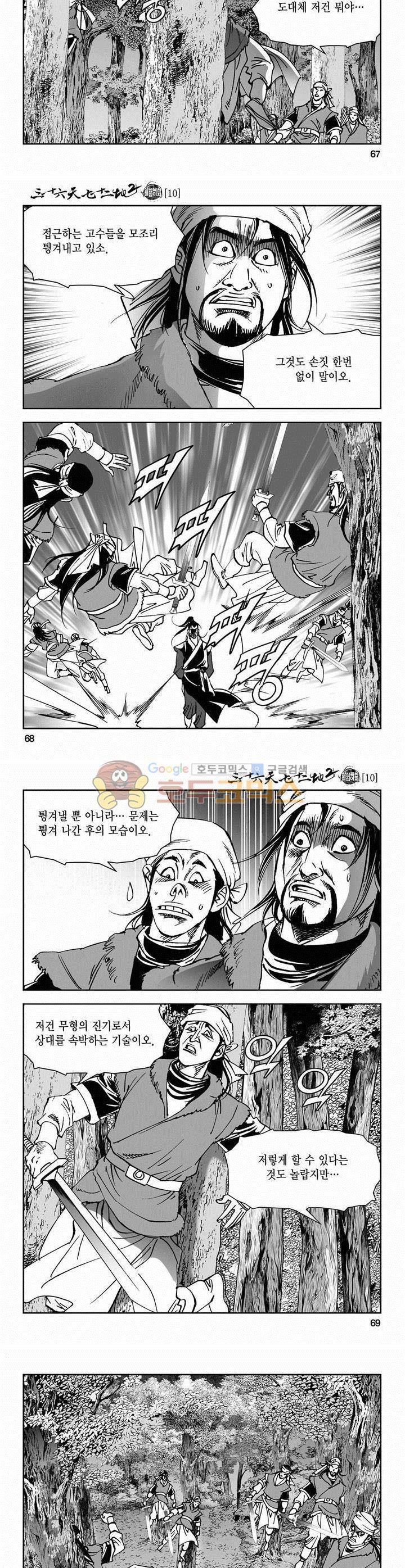 삼십육천칠십이지 51권 24
