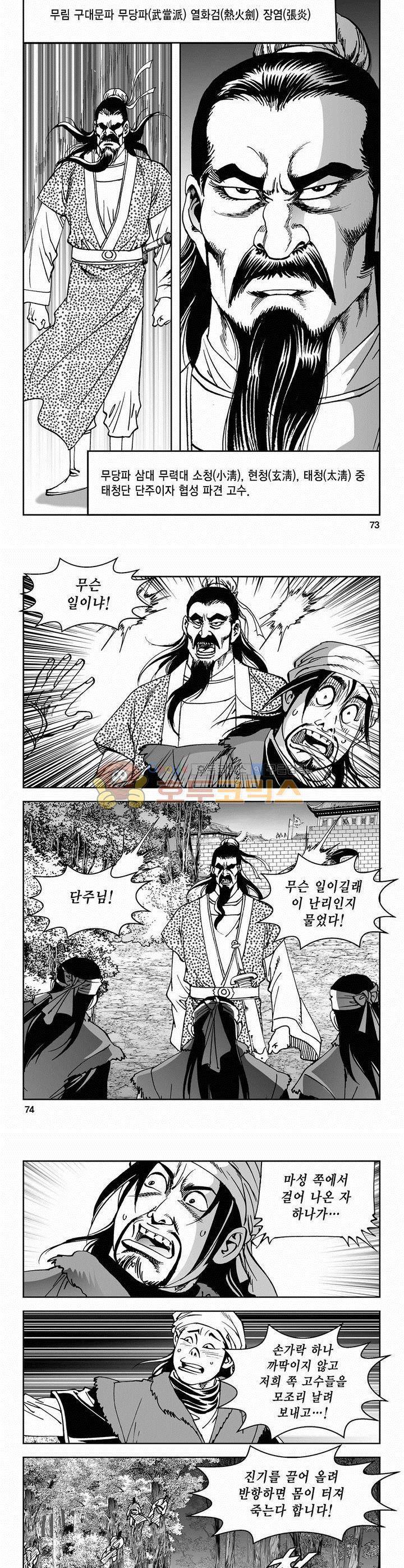 삼십육천칠십이지 51권 26